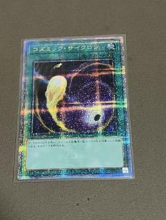 遊戯王　コズミック・サイクロン　25th クオシク　アジア版　3枚セット 2025年最新】コズミックサイクロン 25thの人気アイテム - メルカリ