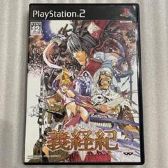 PS2 義経紀