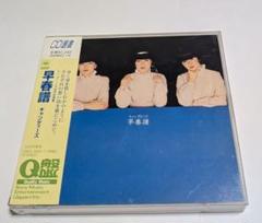 キャンディーズ 早春譜 CD2枚組！レア