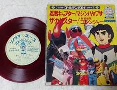 忍者キャプター マシンハヤブサ ゴレンジャー ザ・カゲスター ソノシート