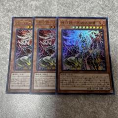 遊戯王 公式 プレイマット 新品未開封 アジア 機巧蹄-天迦久御雷 190 遊戯王 機巧蹄-天迦久御雷 ウルトラ 3枚 517 ☆ - メルカリ