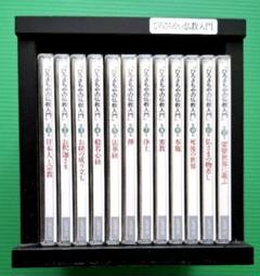 【未開封】ひろさちやの仏教入門　CD全12巻セット 新品未開封☆ひろさちやの仏教入門全12巻 ユーキャン限定商品