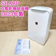 2023年製シャープ除湿機　新品未開封 Amazon | シャープ 衣類乾燥 除湿機 CV-P71-W 7.1L/日 プラズマ