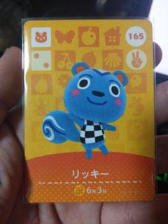 とびだせどうぶつの森 amiiboカード リッキー