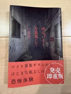 或るバイトを募集しています