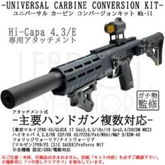 HI-CAPA E 電動ハンドガン用ハイキャパカービンキット｜Yahoo!フリマ（旧PayPayフリマ）