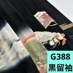 2025年最新】留袖 まとめ売りの人気アイテム - メルカリ