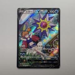 美品　スターミーV CSR S9aバトルリージョン 激安価格の PSA10】スターミーV CSR 083/067 バトルリージョン