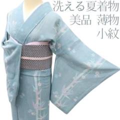 専用Y1199◆美品 薄物 洗える夏着物 小紋 着物 楽天市場】洗える着物 薄物の通販