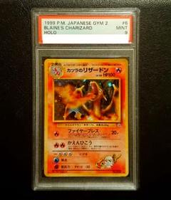 カツラのリザードン 旧裏 PSA9 ポケモンカード リザードン 旧裏 psa9の通販 はじめ（433482316
