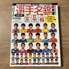 日刊スポーツ Jリーグ選手名鑑　セット 日刊スポーツ Jリーグ選手名鑑 セット - メルカリ
