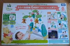 専用です。プーさん6WAYジムにへんしんメリー　音声ユニット以外未使用 えらべる回転 6WAYジムにへんしんメリー プラス くまのプーさん