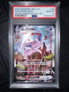エーフィVMAX SA PSA10