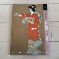 値下げしました！上村松園　画集　セット　限定品 上村松園 | 上村松園 |本 | 通販 | Amazon