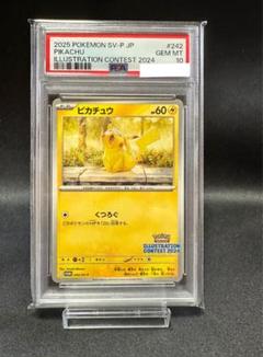 2025 ピカチュウ イラストコンテストカード　PSA10