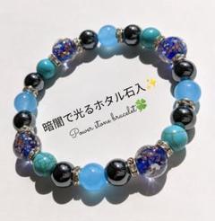 暗闇で光るホタル石青色翡翠ターコイズヘマタイトトンボ玉ブレスレット