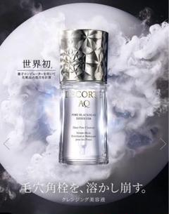 コスメデコルテ AQ 毛穴美容液オイル／ おまけ付き - メルカリ