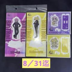 BinTRoLL・しるこさんグッズセット しるこさん BinTRoLL ぬいんとろぉるセット - メルカリ