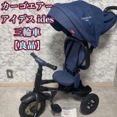 2025年最新】カーゴ三輪車の人気アイテム - メルカリ
