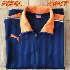 PUMA プーマ ジャージ ロゴ刺繍 SSサイズ 紺 日本製