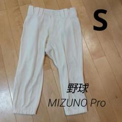 MIZUNO Pro ホワイト野球パンツ ストレートレッグ