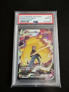 早い者勝ち（高騰中）(PSA10)ピカチュウVMAX CHR PSA10】ピカチュウVMAX(UR){雷}〈279/184〉[S8b] – 晴れる屋2