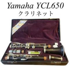 ☆極美品☆ヤマハ YCL-650 クラリネット☆クリーニング＋全