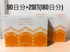 クリアデュー ハイドロワンステップ （90日分×4箱）（360日分） ② クリアデュー ハイドロ：ワンステップ(1セット)【医薬部外品】