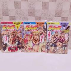 北斗の拳 イチゴ味 1巻～3巻
