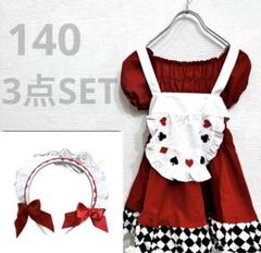美品✨ アリス風 コスチューム140cm コスプレ ハロウィン 仮装 女の子 赤