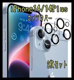 iPhone 14/iPhone 14 Plus 專用 カメラフィルム 2枚組