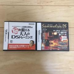 「脳を鍛える大人のDSトレーニング」 「ソムリエDS」2本セット