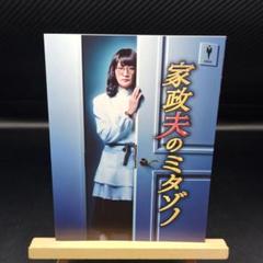 家政夫のミタゾノ DVD-BOX〈5枚組〉
