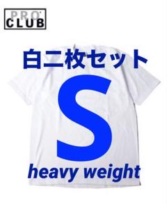 PROCLUB プロクラブ　ヘビーウェイト　tシャツ　S 白二枚 新品　半袖のサムネイル