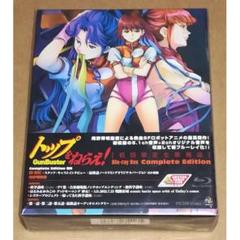 未開封　初回限定版トップをねらえ　DVDBOX トップをねらえ! Blu-ray Box Complete Editio 限定版