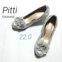 z295【Pitti】シルバー ラメ　フラワー　パンプス　ダンス　花　2way