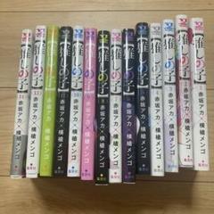 推しの子 1～14 全巻セット 楽天市場】推しの子 全巻 1-14巻 最新刊 + 1stイラスト集 Glare