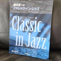 2025年最新】藤井英一のジャズの人気アイテム - メルカリ