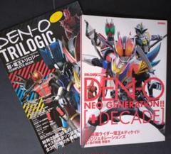 超・仮面ライダー電王&ディケイド 鬼ヶ島の戦艦 /超・電王 トリロジー セット