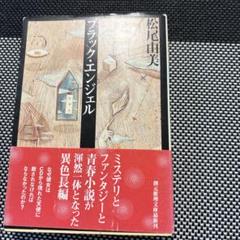 【中古】 本格ミステリ・フラッシュバック/東京創元社/千街晶之 41JVC9aZ+uL._AC_SY200_QL15_.jpg