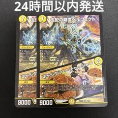 らくらくメルカリ便　支配の精霊ペルフェクト　ギャラクシー・チャージャー　4枚 支配の精霊ペルフェクト ギャラクシーチャージャー 4枚 ③