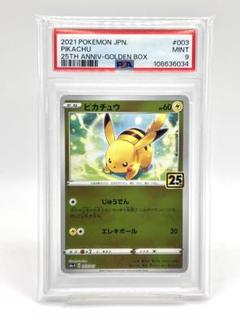 ゴールデンピカチュウ　psa9 ピカチュウ 25th ゴールデンボックス （psa9）psa10並（PSA