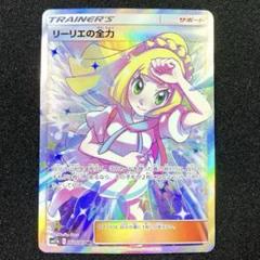 2025年最新】リーリエの全力 068/049の人気アイテム - メルカリ