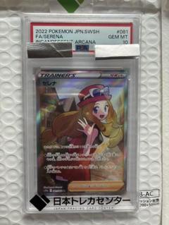 PSA10 セレナ SR - メルカリ