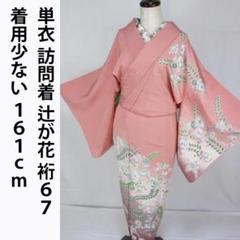 ◆おふく◆単衣訪問着　辻が花　身丈166㎝ 1040608700_1024x1024.jpg?v=