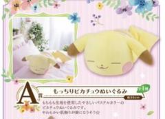 ポケモン 一番くじ A賞 もっちりピカチュウぬいぐるみ