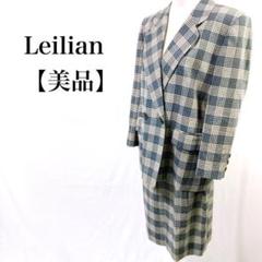 【美品】 Leilian 上質ウール チェック柄 ジャケット セットアップ