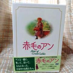 赤毛のアン 三部作 DVD-BOX〈4枚組〉 Amazon.co.jp: 赤毛のアン・三部作DVD-BOX : ミーガン