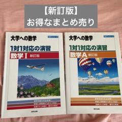 2025年最新】大学への数学まとめ売りの人気アイテム - メルカリ