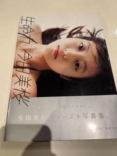 ＼新品未開封／ 上原多香子 サイン入り写真集 「Veintitres」 今田美桜 新品未開封／ 上原多香子 サイン入り写真集 「Veintitres」 今田美桜